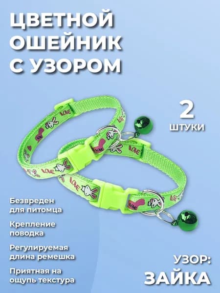 Ошейник для кошек, котов, котят, собак мелких пород, щенков с колокольчиком, нейлоновый, зеленый 2 шт