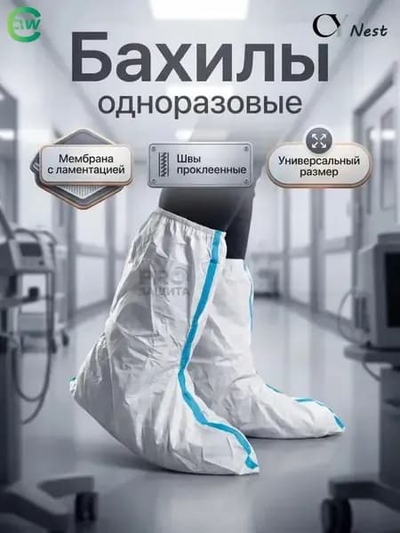 Бахилы защитные одноразовые(1 пара),для работы,для маляра,для производства,химзащита 60 г/м2