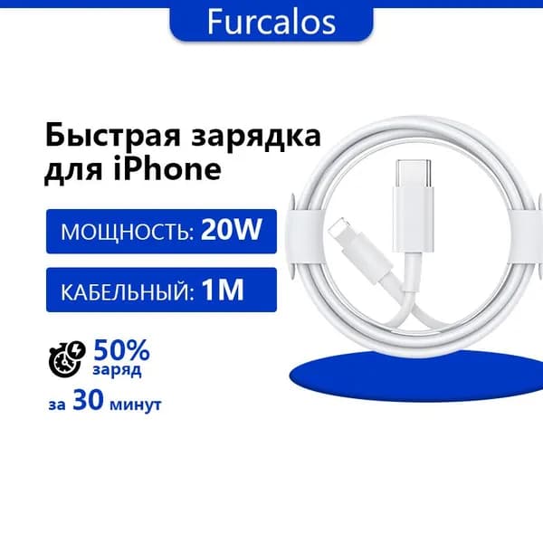 Кабель Apple Type-C to Lightning; шнур для зарядки iPhone; провод для передачи данных айфон 1 метр; Зарядка для iPhone
