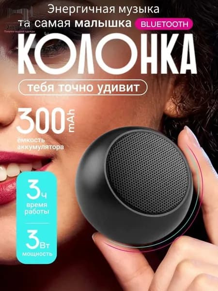 Портативная колонка Bluetooth в Матовая оболочка маленькая беспроводная-Подарок для детей