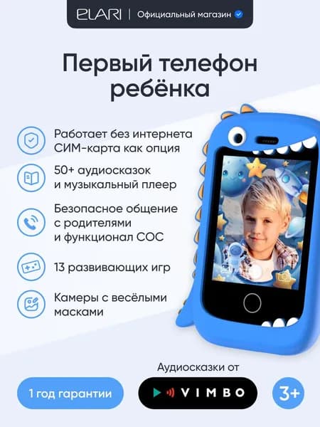 ELARI Смартфон GamePhone с развивающим контентом, аудиосказками, двумя камерами, MP-3 плеером, работает с/без сим-карты 4 ГБ, Nano-SIM, черный, синий