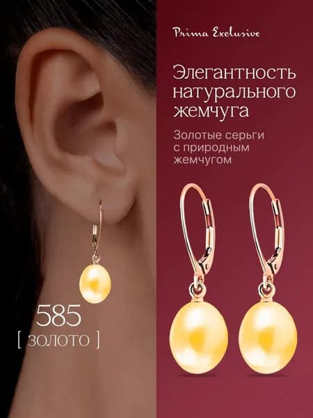 Серьги женские золото 585 пробы с натуральным желтым жемчугом