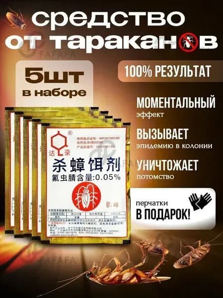 Дахао Средство от тараканов и муравьев китайский порошок эффективная отрава от насекомых ловушка приманка 5 шт.