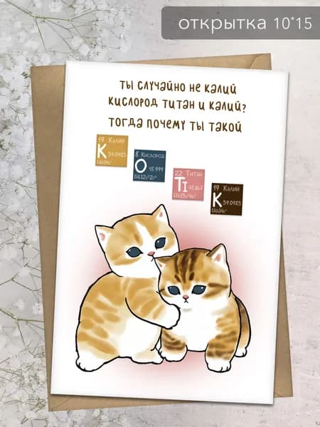 Открытка Котик Сердце