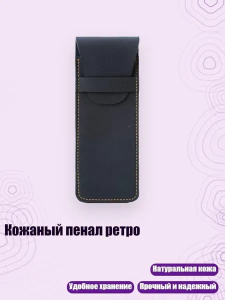 Кожаный пенал ретро, темно-синий
