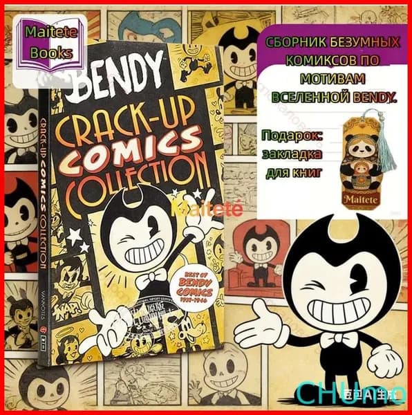 Bendy: Crack-Up Comics Collection / Мягкая обложка / Английский