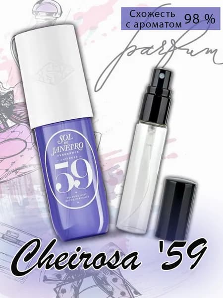 Cheirosa 59 / духи для женщин - 6 мл