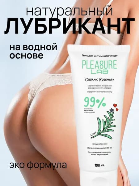 Натуральный Лубрикант Pleasure Lab Organic Rosemary 1181-01Lab