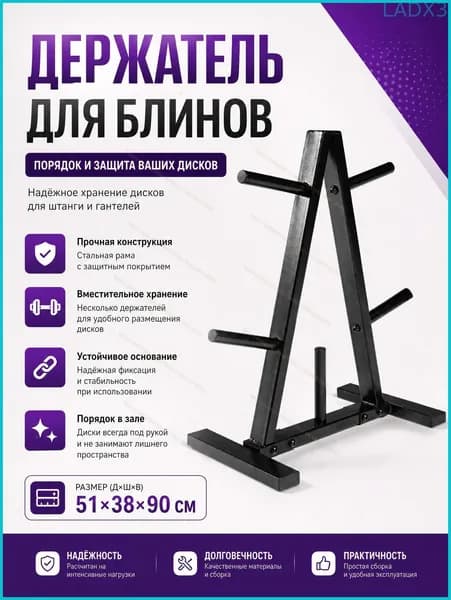 Навес для штанги, длина: 51 см, ширина: 38 см