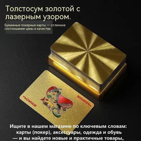 Игральные карты