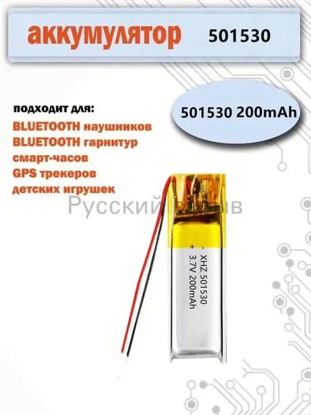 501530 Поставка игрушек и часов, часов, электронных изделий Полимерные батареи 3.7V 1 шт.