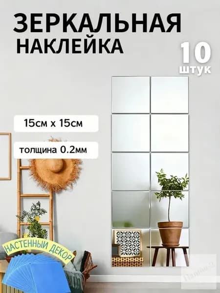 Зеркало настенное, 15 см х 15 см, 10 шт