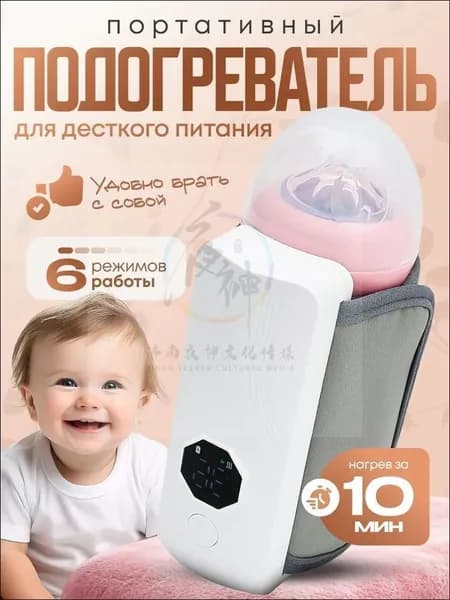 Подогреватель для бутылочки