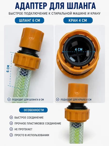 Lin He Переходник для шланга , ABS пластик