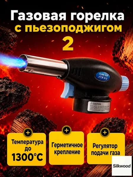 Газовая горелка с пьезоподжигом, насадка