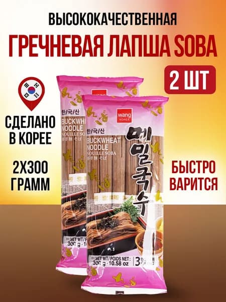 Гречневая лапша Соба, 300 грамм, 2 шт