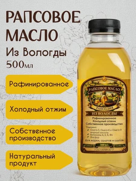Рапсовое масло. Рафинированное. Холодный отжим