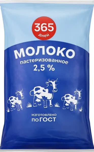 Молоко пастеризованное 365 ДНЕЙ 2,5%, без змж, 800мл 5 шт.