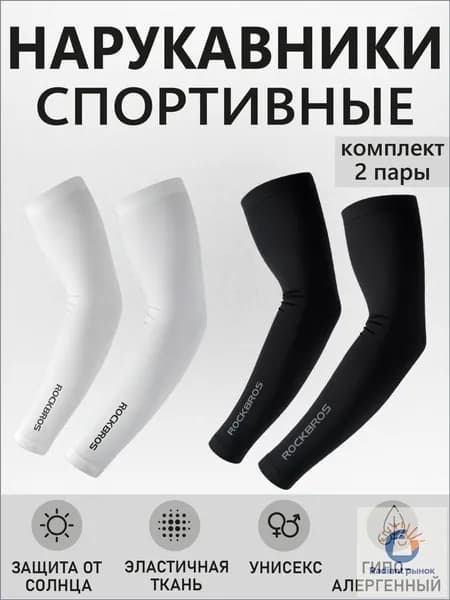 Спортивный компрессионный нарукавник, размер: Универсальный
