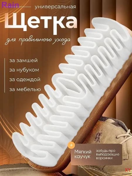 Щетка для одежды, обуви 1 шт