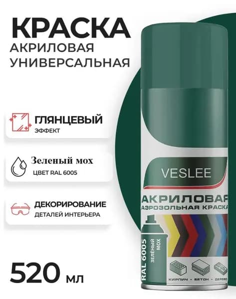 Аэрозольная краска в баллончике зеленый мох, Veslee RAL 6005 акриловая