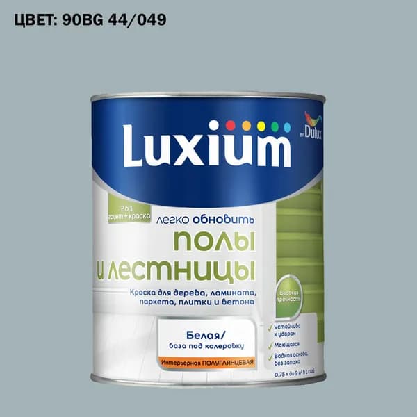 Краска колерованная для пола и лестниц на водной основе Luxium by Dulux Полы и лестницы полуглянцевая база BW 0.75 л (Готовый цвет: 90BG 44/049 - Товар под заказ)