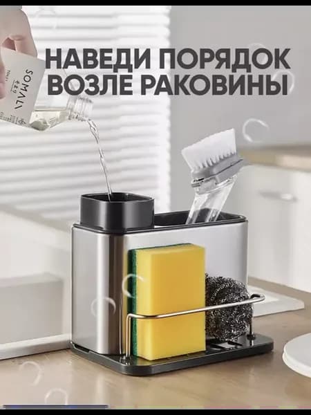 Органайзер для кухни на мойку