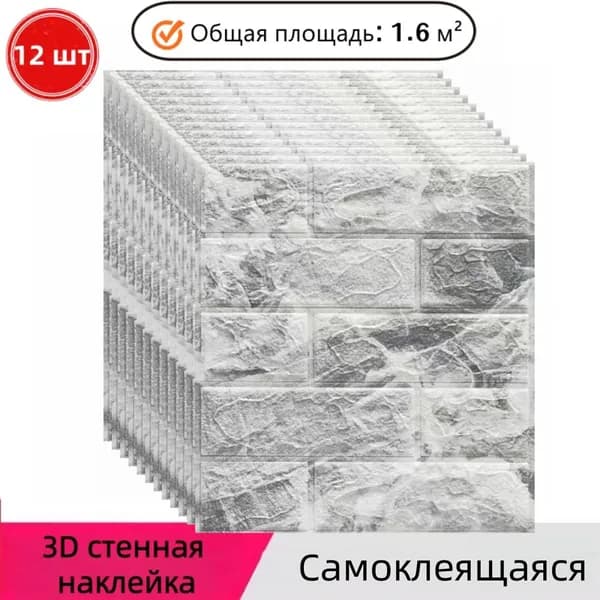 Стеновая панель,12 шт