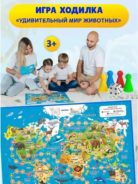 Настольная игра- ходилка удивительный мир животных