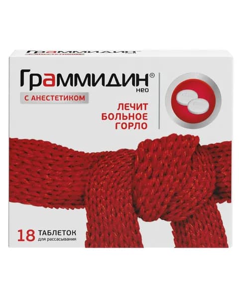 Граммидин с анестетиком 18 шт.Срок годности от 6 до 9 месяцев.