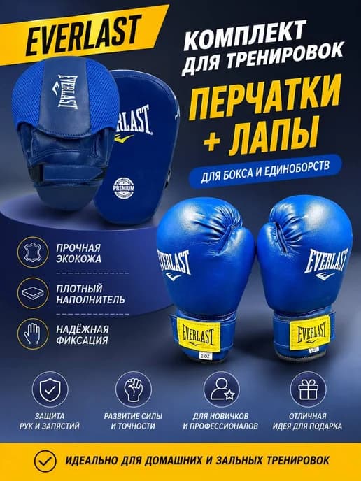 Комплект боксерские перчатки+лапы