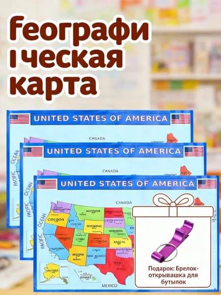 Настенная карта