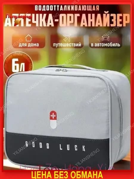 Походная аптечка