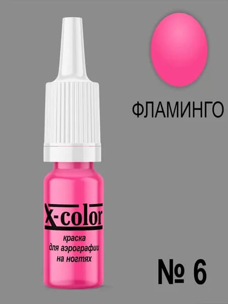 Краска для аэрографии X-Color Фламинго 6 мл