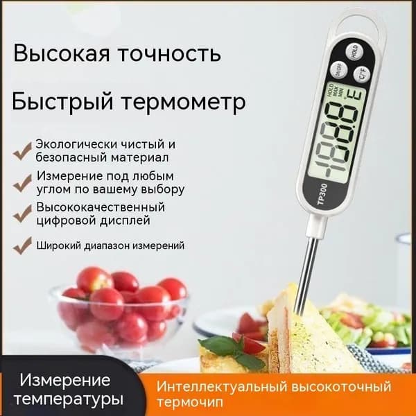 Кулинарный термометр