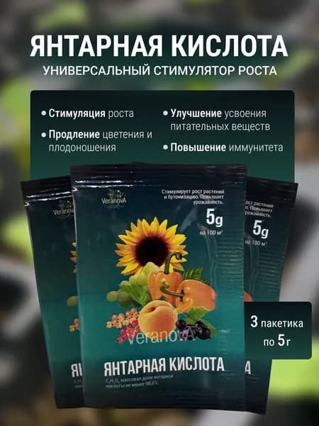 Янтарная кислота для растений, универсальное удобрение сада и огорода, 15 грамм