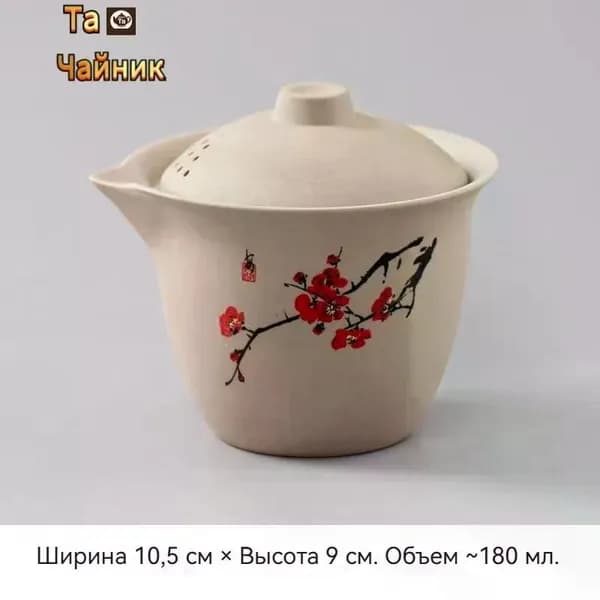 Чайник заварочный, 200 мл