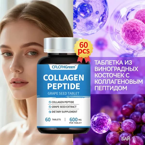 60 таблеток, Коллаген пептидный, collagen для кожи волос ногтей и суставов, гидролизованный, женские, бады для кожи и волос,Экстракт виноградных косточек