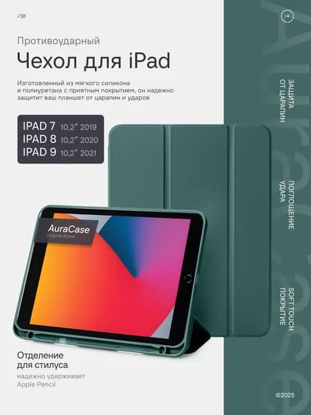 Чехол на планшет Apple iPad 7 10.2 2019, IPad 8 10,2 2020, IPad 9 10.2 2021