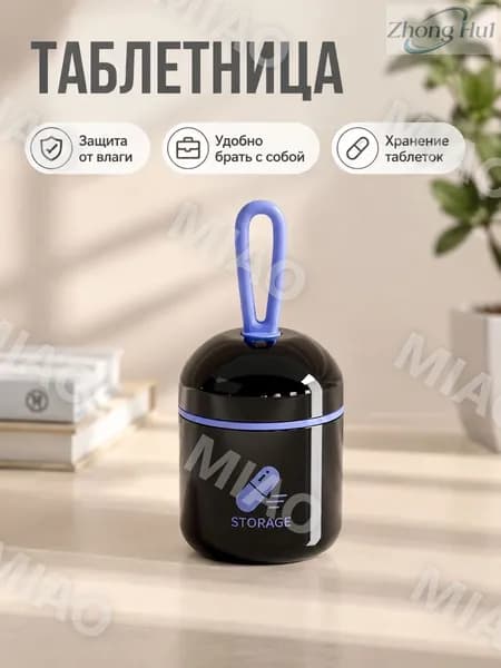 Мини-контейнер для лекарств круглый двухсекционный съемный перегородкой, черный