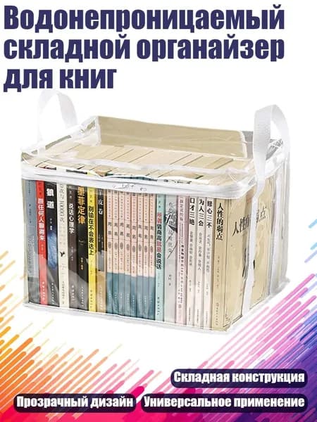 Водонепроницаемый складной органайзер для книг, Белый - средний размер