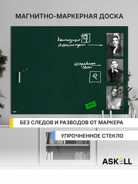 Магнитно-маркерная доска Askell Lux, 120х90 см, изумрудная
