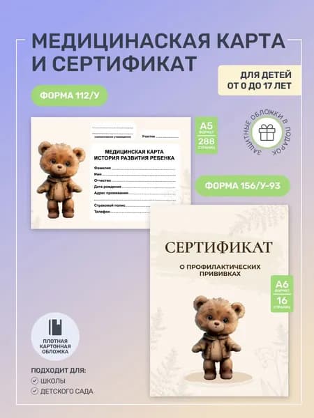 Studio Print Медицинская карта A4, 2 шт., листов: 153