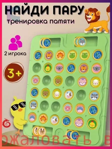 Настольная игра для детей и всей семьи,Найди пару животных,36шт,Для мальчиков и девочек