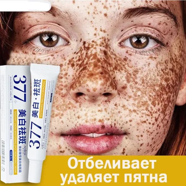Крем отбеливающий для лица,против пигментации и пигментных пятен от веснушек , комплексного ухода кожи осветляющий скрывает пигментацию 30 г