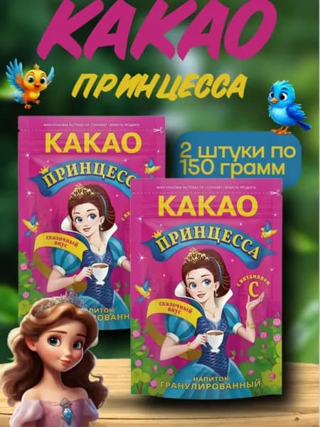 Какао Принцесса 150 грамм, 2 штуки