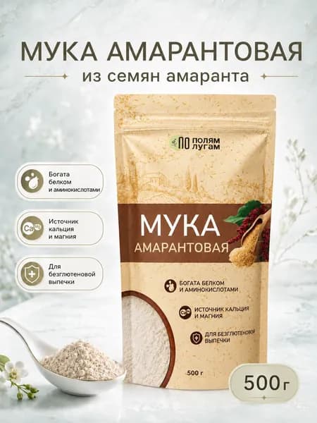 Амарантовая мука натуральная 500 грамм