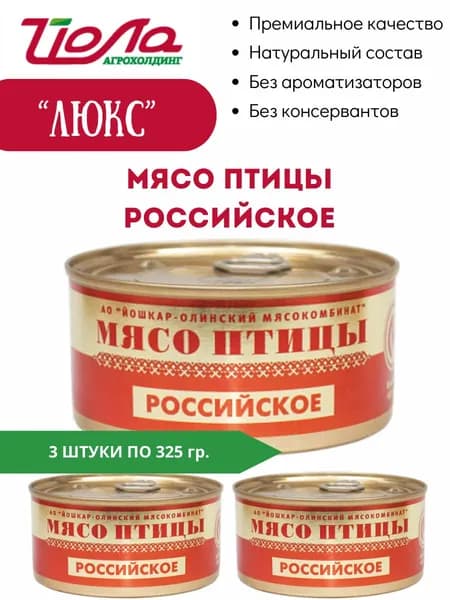 Мясо птицы Российское Йошкар-Ола ЛЮКС высший сорт 325гр. 3 шт.