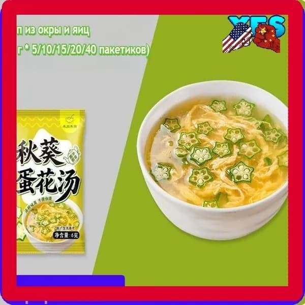 Вкусный овощной суп с яйцом (5/10/15/20/40 пакетиков) Суп с помидорами и грибами шиитаке Питательный завтрак, удобный и готовый к употреблению Готовьте всего за 30 секунд