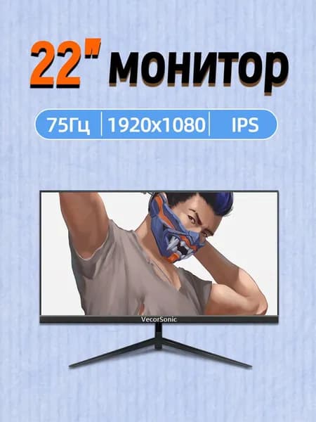 VecorSonic 22" Монитор 75hz (3C22 1k 75hz ZH-PP36), VA, 1920x1080 Full HD, 75 Гц, черный матовый